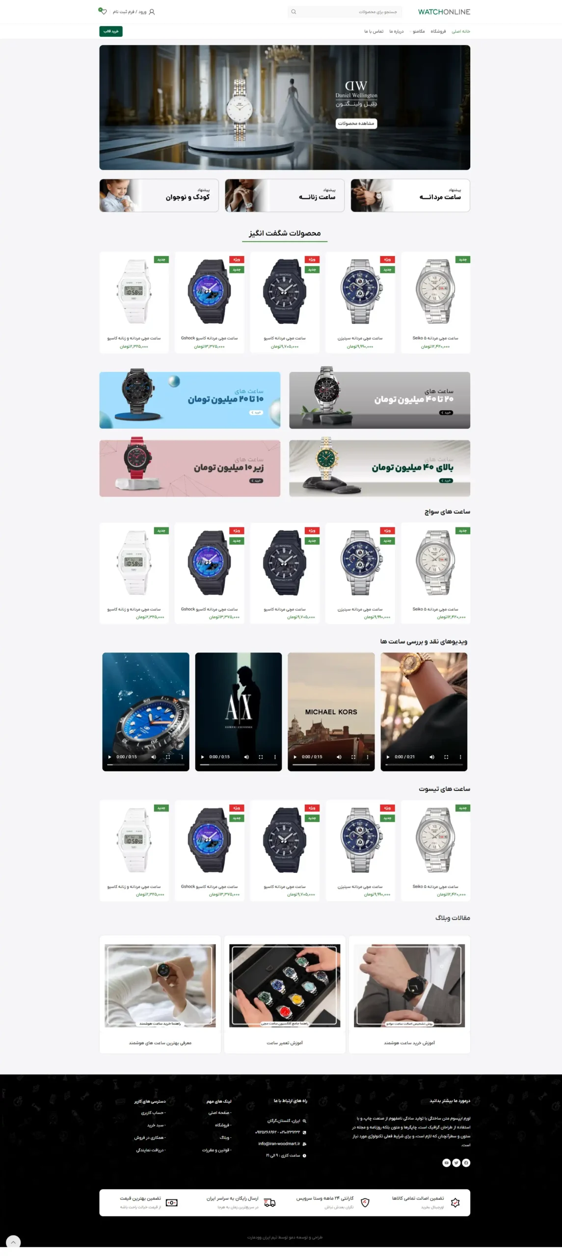 sample-watch-webplusify